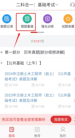 注册岩土工程师圣题库