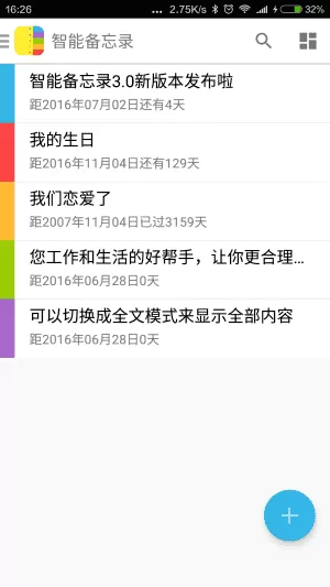 智能备忘录最新版