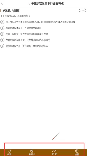 中医执业医师刷题库