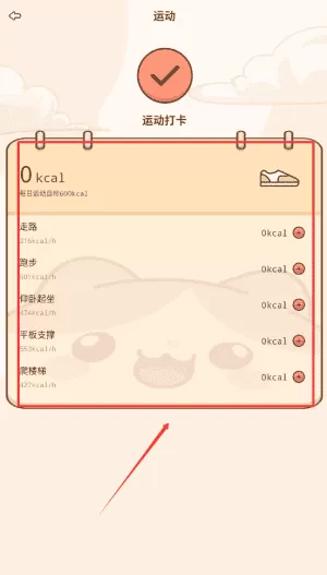 运动健康大师