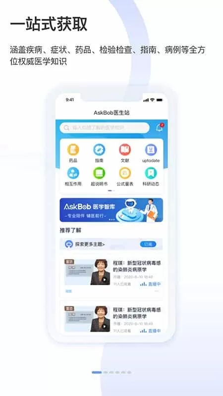 AskBob医学智库