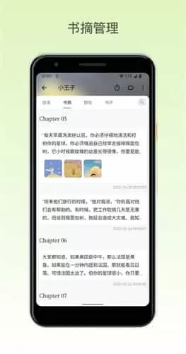 纸间书摘高级版