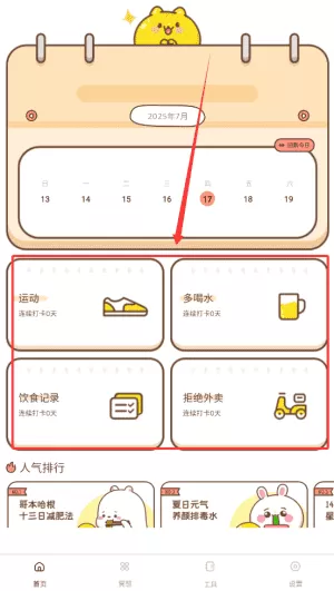 运动健康大师