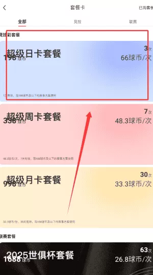 中足网