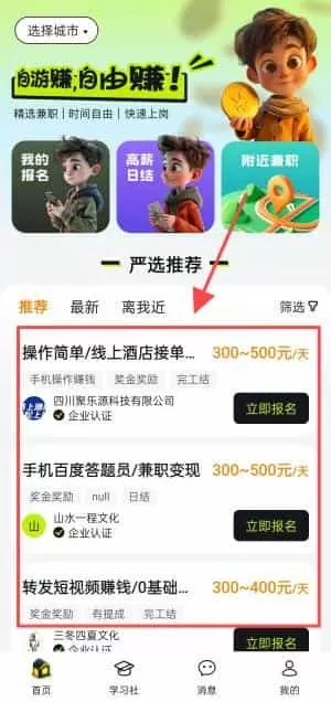 自游赚兼职