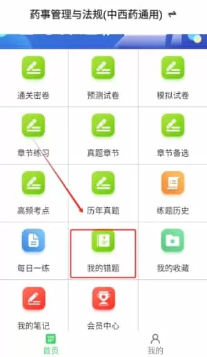 执业药师鸣题库