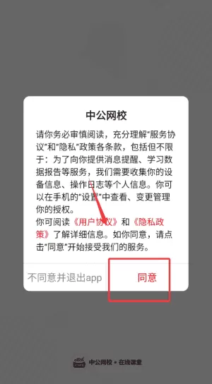 中公网校在线课堂