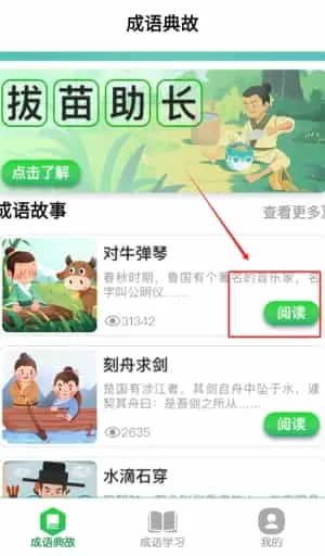 状元成语录