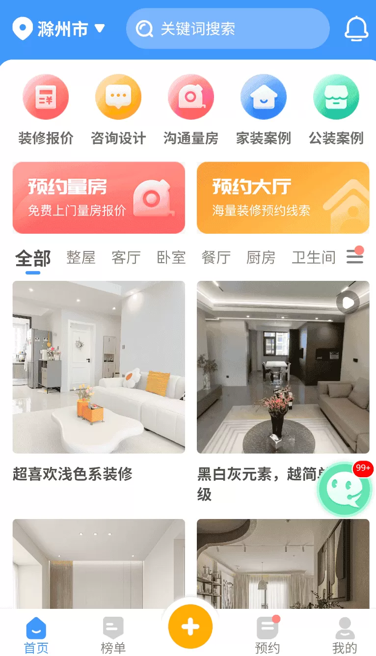 住馨家