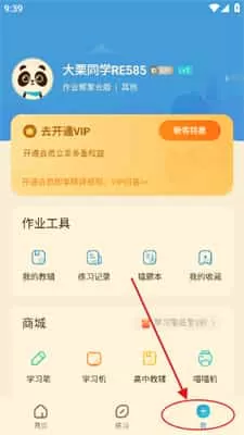 作业帮家长版下载安装免费