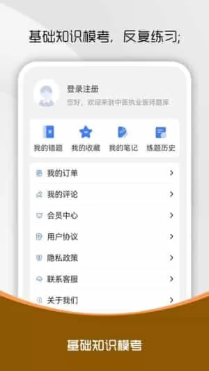 中医执业医师刷题库