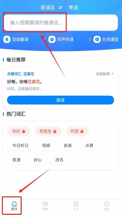 粤语翻译帮