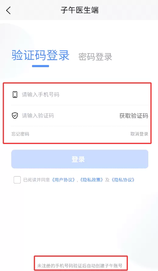 子午医生医生版