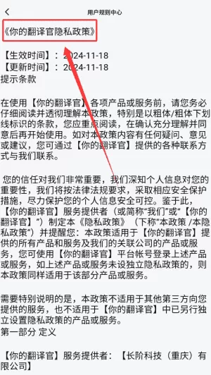 你的翻译官