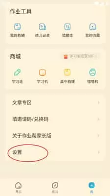 作业帮家长版下载安装免费