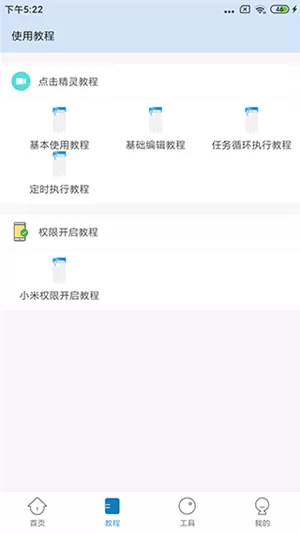 自动点击器安卓版