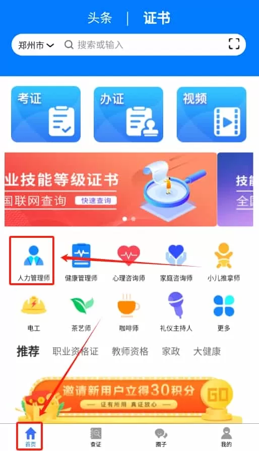 证书之家
