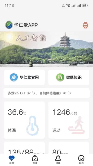 智能血压监测