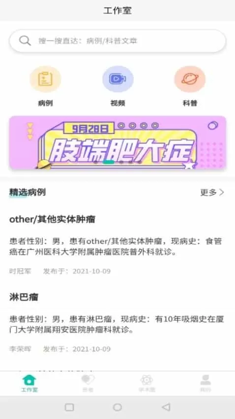 子午医生医生版