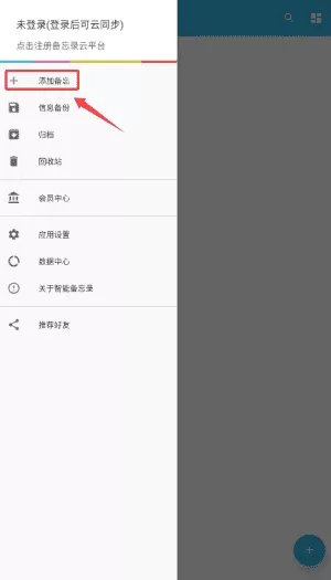 智能备忘录最新版