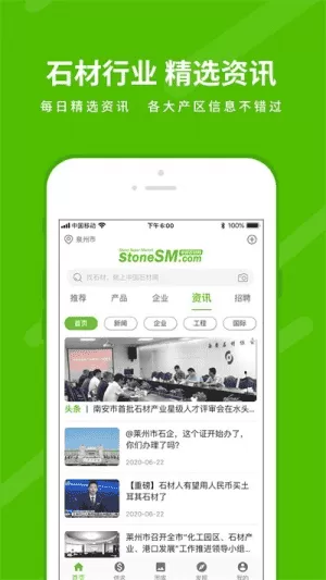中国石材网最新版