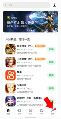 oppo软件商店安装