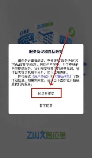 智位星