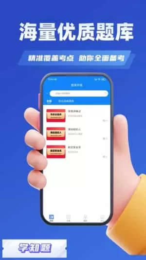职称考试学知题