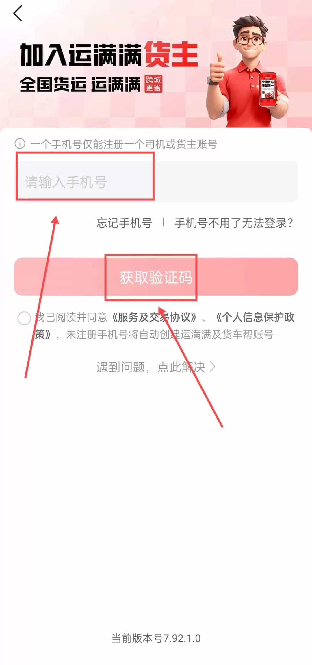 运满满