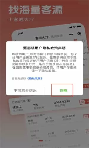 甄惠装