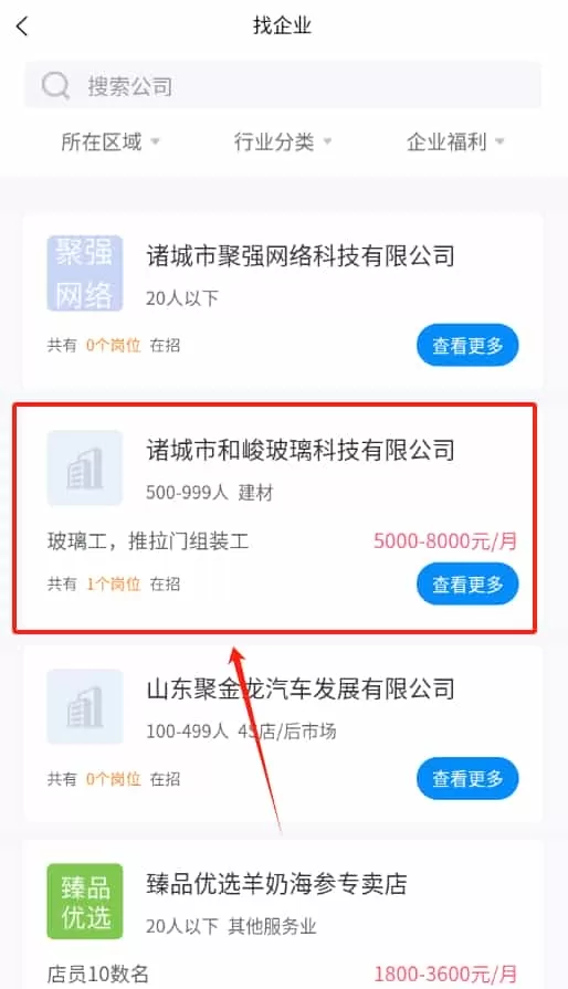 诸城招聘网人才招聘网