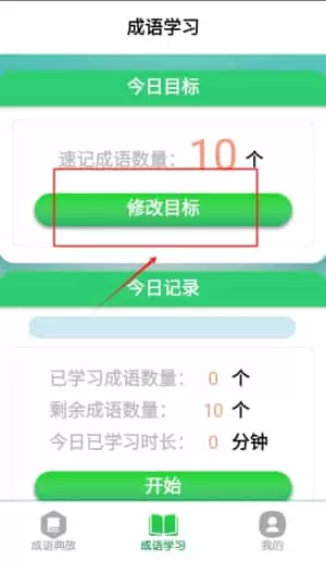 状元成语录