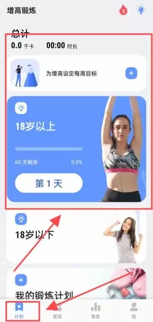 增高锻炼