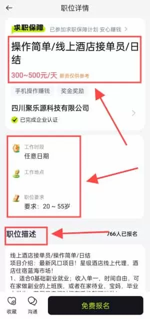 自游赚兼职