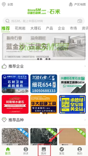 中国石材网最新版