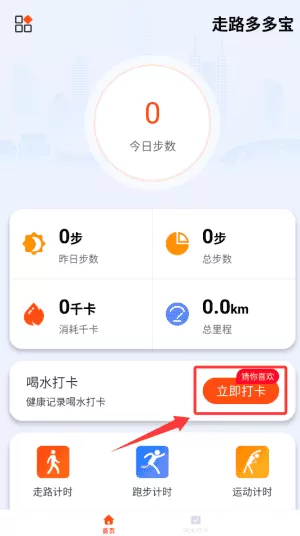 走路多多宝