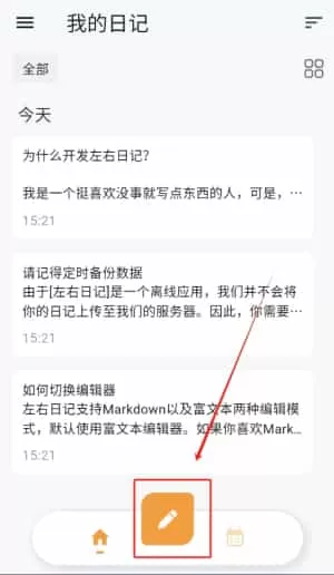 左右日记