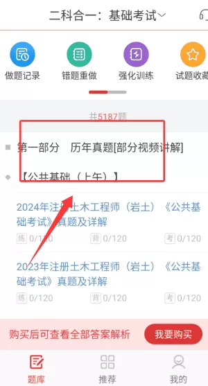 注册岩土工程师圣题库