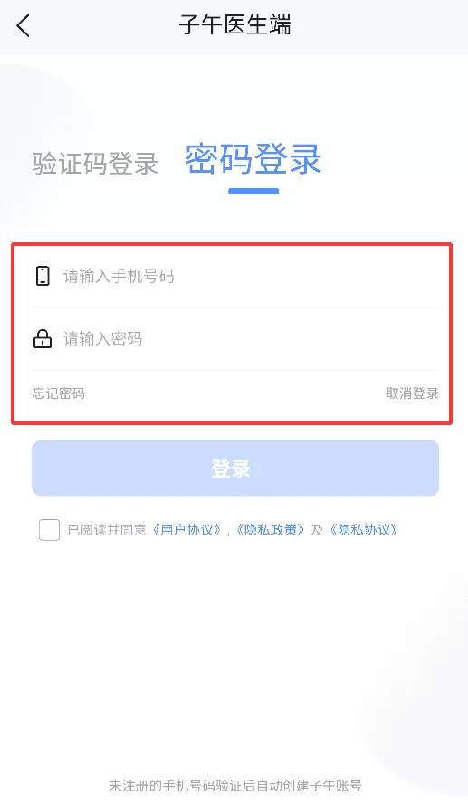 子午医生医生版