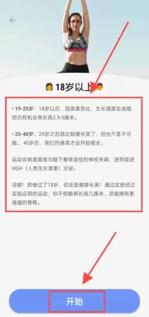 增高锻炼
