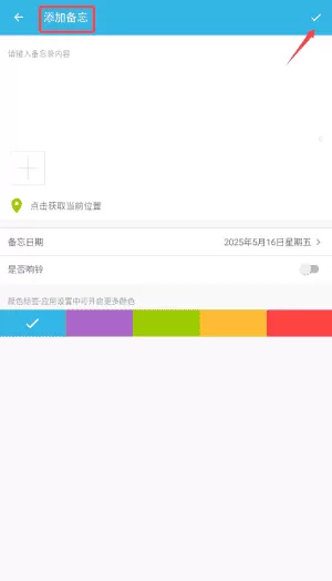 智能备忘录最新版