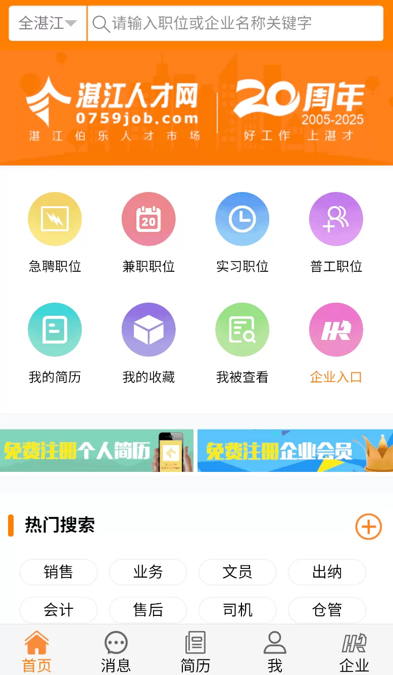 湛江人才网