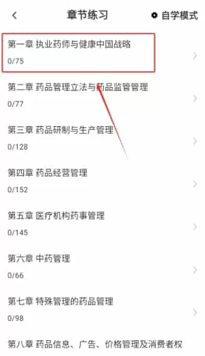 执业药师鸣题库