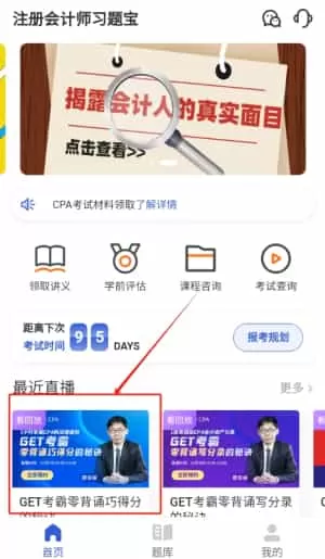 注册会计师习题宝