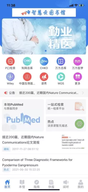 智慧云图书馆最新版