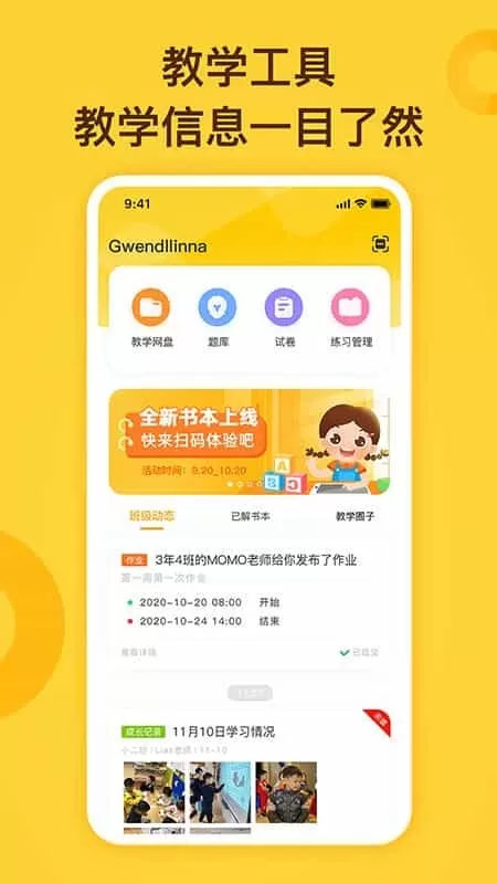 FingerABC教师端