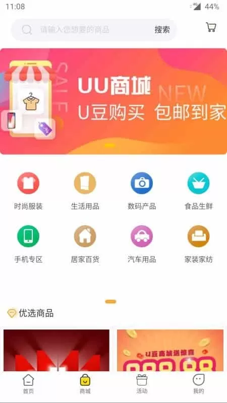 UU共享