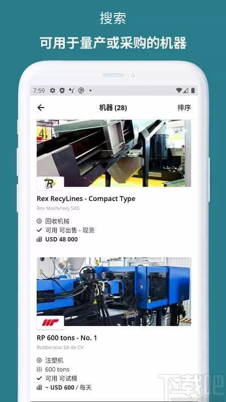 MHUB塑料行业APP