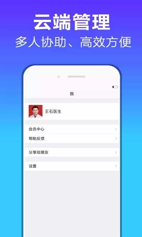 病历管家
