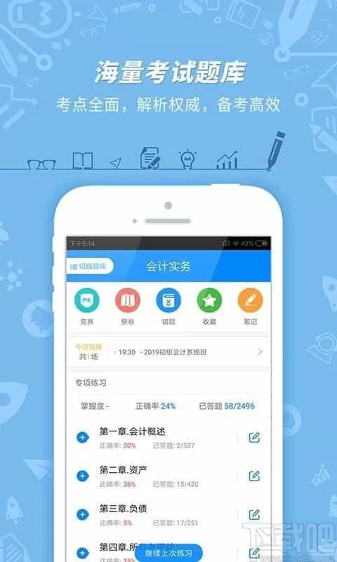 初级会计冲刺